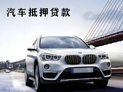 大渡口车抵贷如何办理押车和不押车?